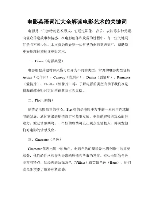 电影英语词汇大全解读电影艺术的关键词