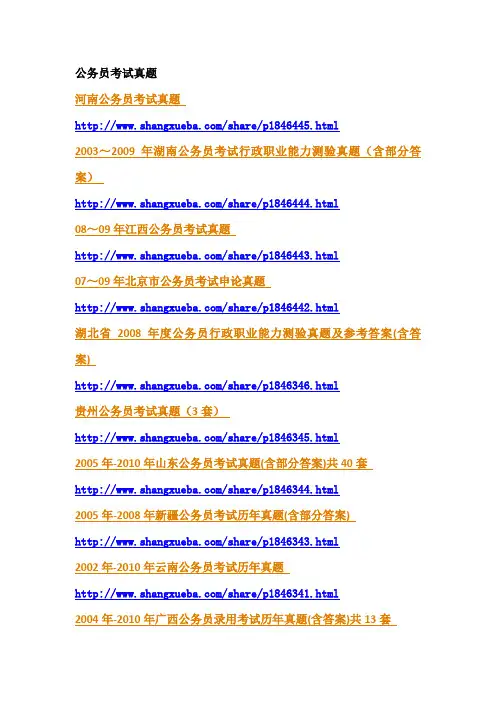 公务员考试资料绝密