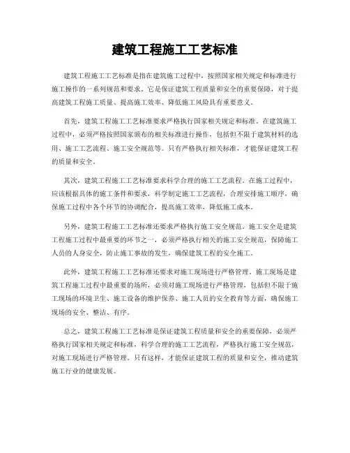 建筑工程施工工艺标准