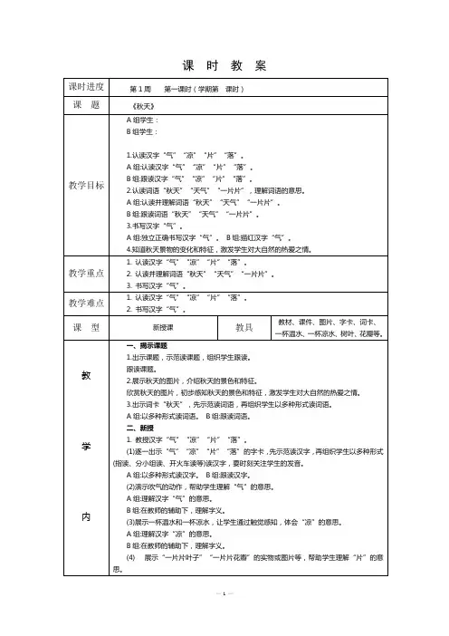 人教版培智生活语文五年级上册1.1秋天