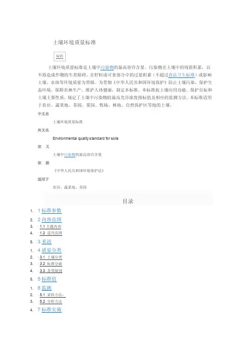 土壤环境质量标准