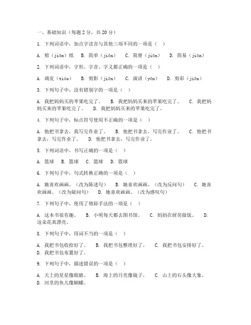 北师版小学语文毕业测试卷