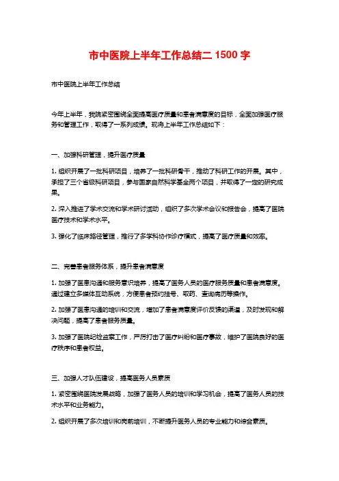 市中医院上半年工作总结二