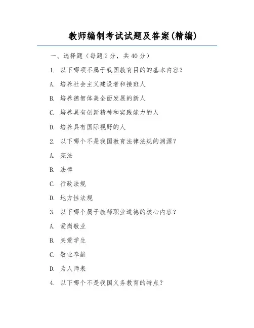 教师编制考试试题及答案(精编)