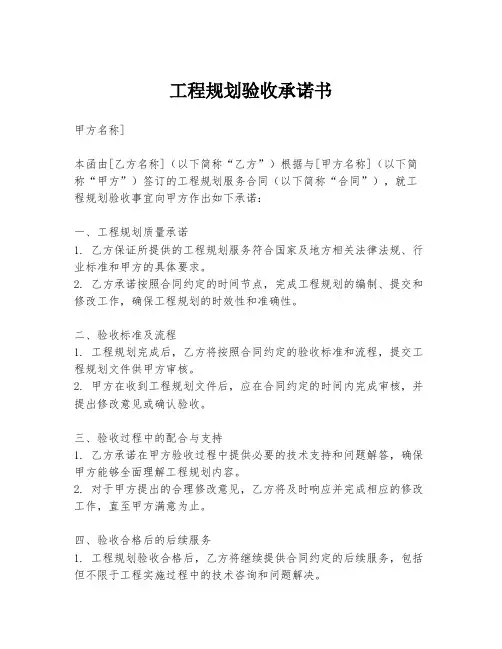 工程规划验收承诺书