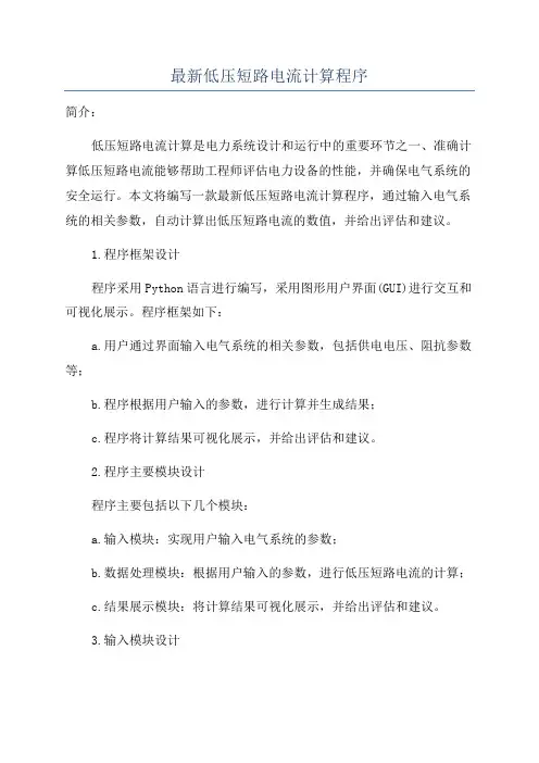 最新低压短路电流计算程序