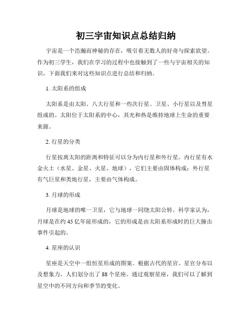 初三宇宙知识点总结归纳