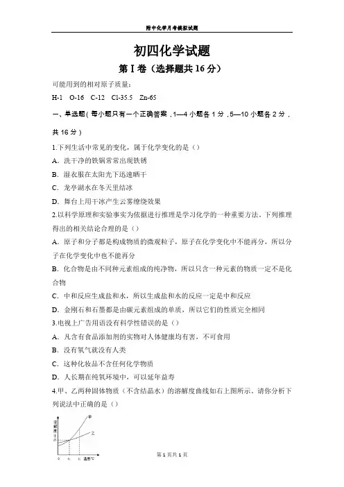 山东省济宁学院附属中学九年级(五四制)一模化学试题