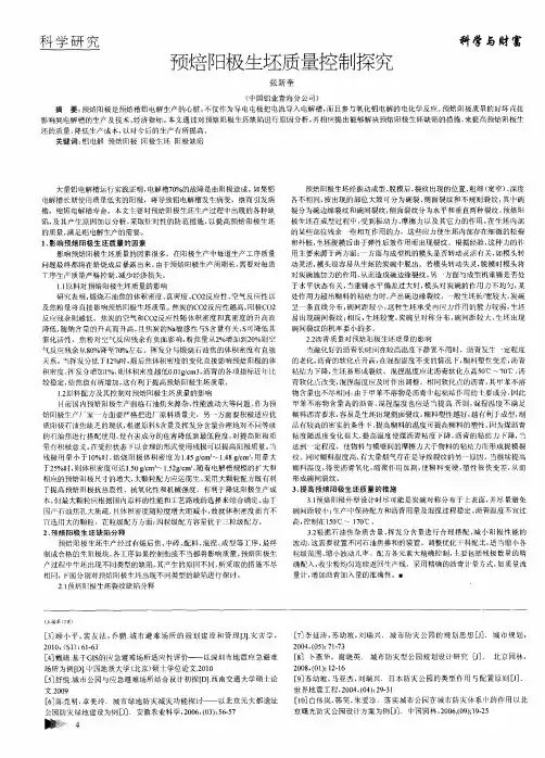 预焙阳极生坯质量控制探究
