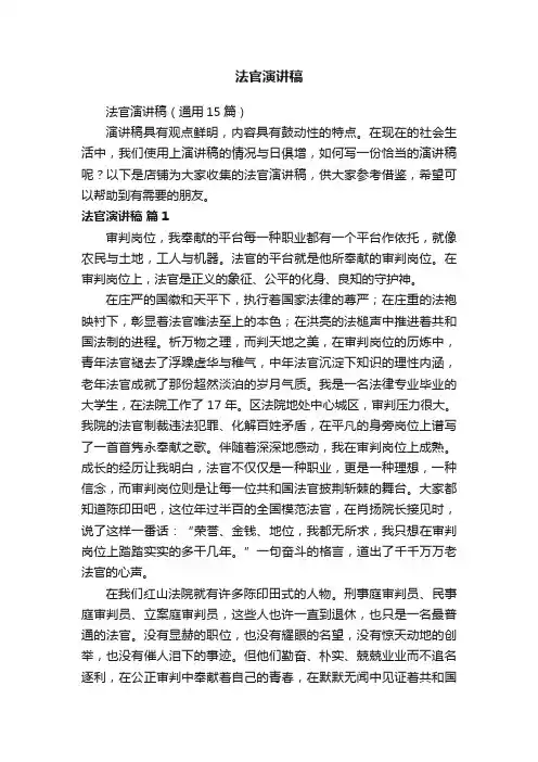 法官演讲稿