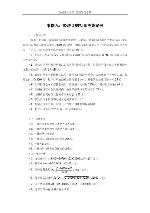 案例九：经济订购批量决策案例