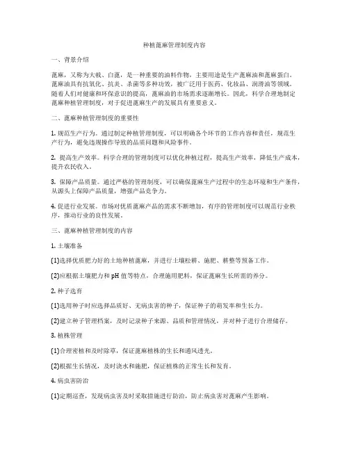 种植蓖麻管理制度内容