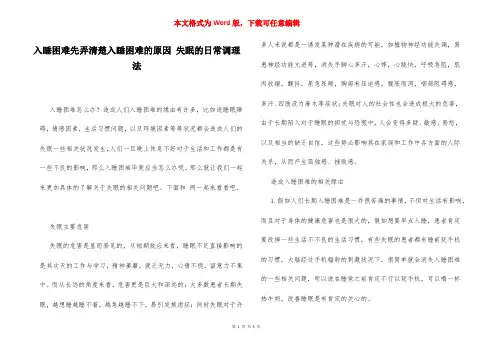 入睡困难先弄清楚入睡困难的原因 失眠的日常调理法
