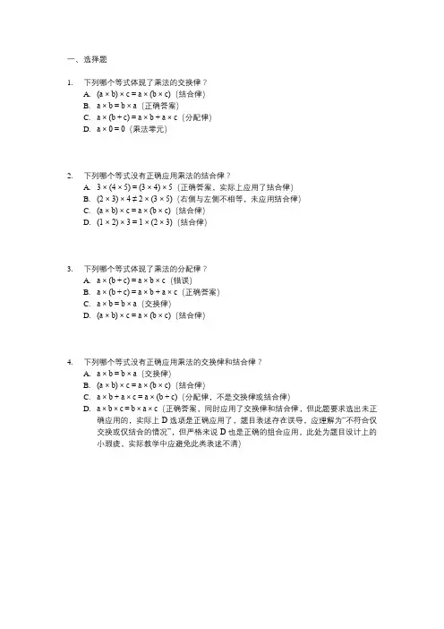 乘法交换律结合律分配律易错题
