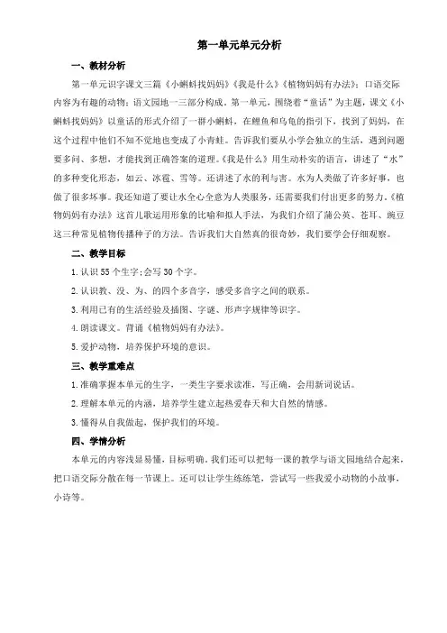 最新人教部编版二年级语文上册全册单元分析