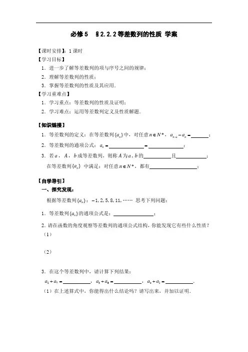 数学人教A版高中必修5 等差数列的性质导学案