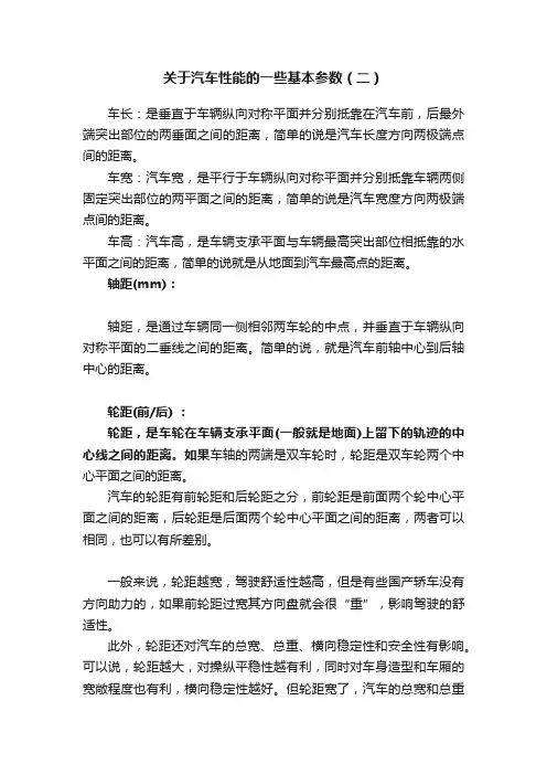 关于汽车性能的一些基本参数（二）
