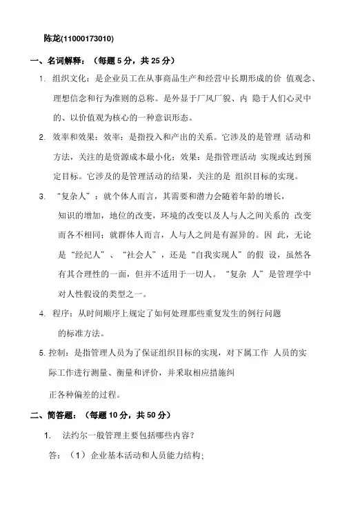 管理学期末考试题答案.doc