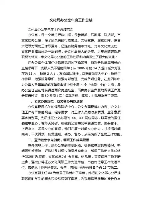 文化局办公室年度工作总结