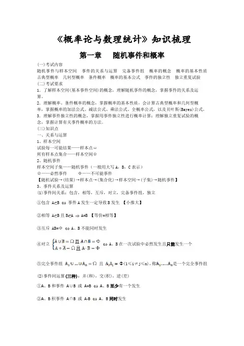概率论与数理统计(1-3章重点梳理)