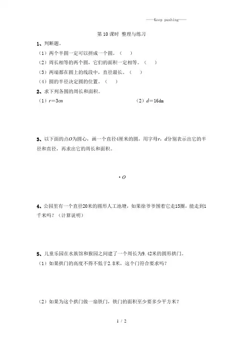 苏教版五年级数学下册 第10课时 整理与练习(1)--练习题