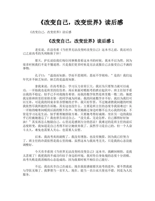 《改变自己,改变世界》读后感