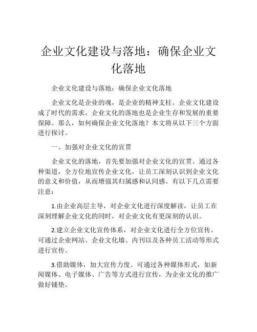 企业文化建设与落地：确保企业文化落地
