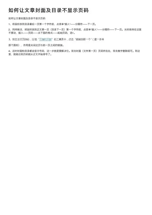 如何让文章封面及目录不显示页码