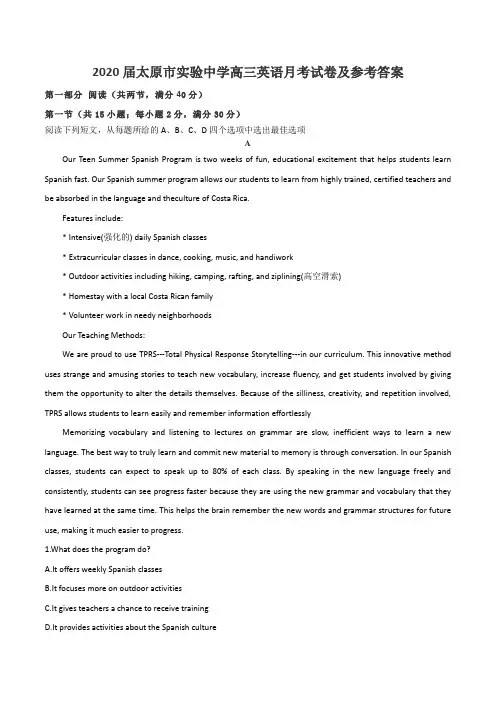 2020届太原市实验中学高三英语月考试卷及参考答案