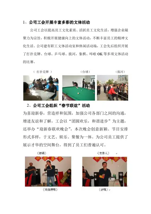 公司工会开展丰富多彩的文体活动