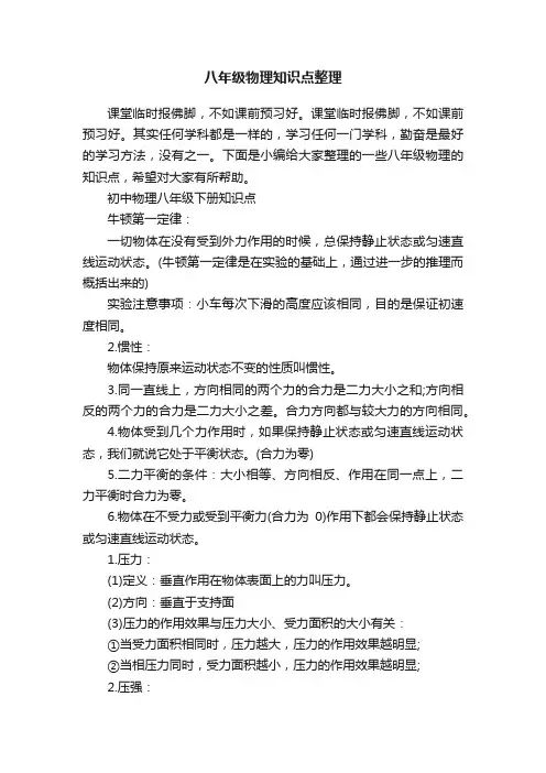 八年级物理知识点整理