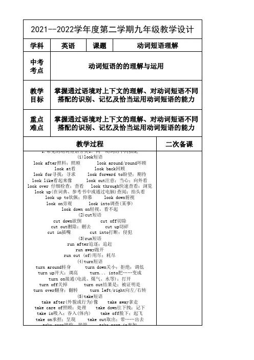 初中英语教学设计——动词短语理解