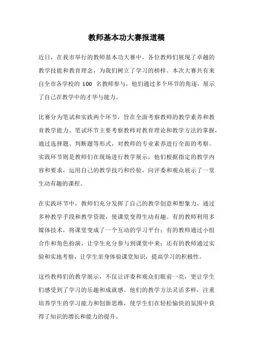 教师基本功大赛报道稿