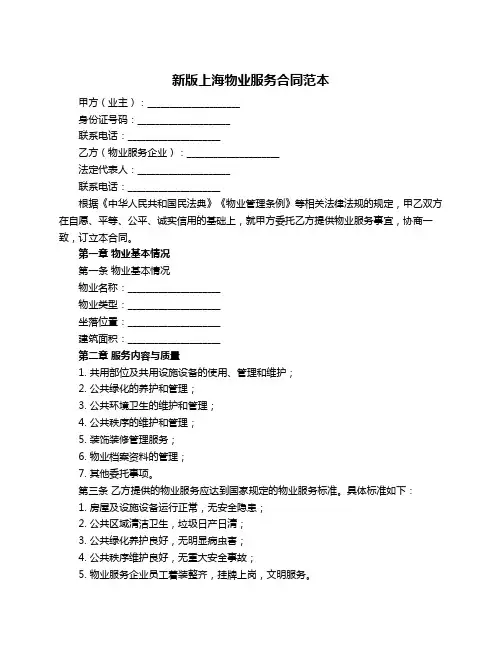 新版上海物业服务合同范本