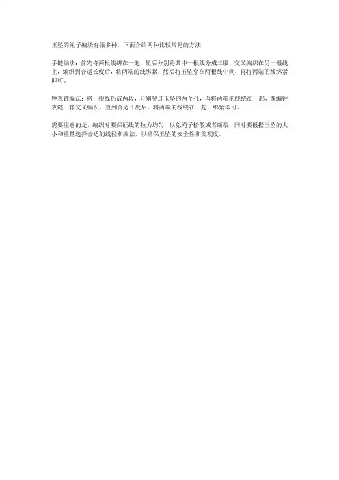 玉坠的绳子编法