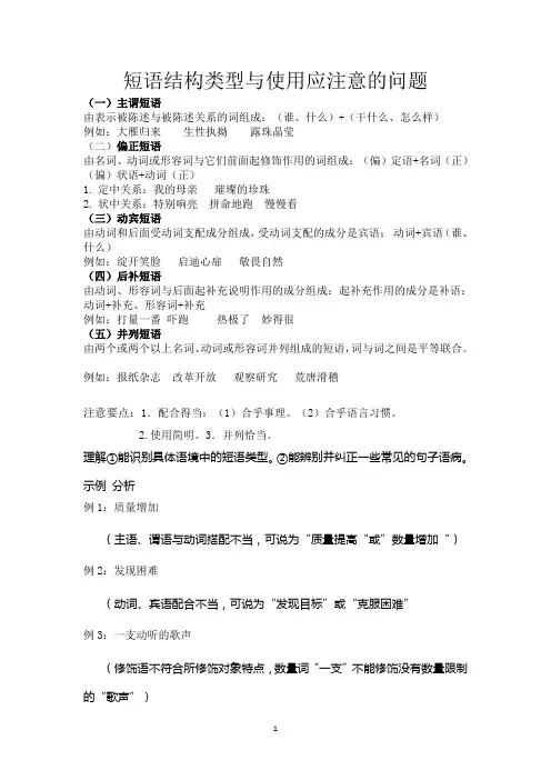 短语结构类型与使用应注意的问题