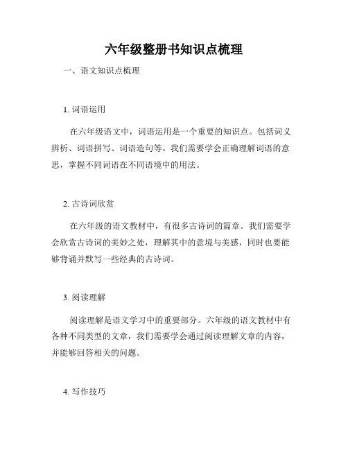 六年级整册书知识点梳理