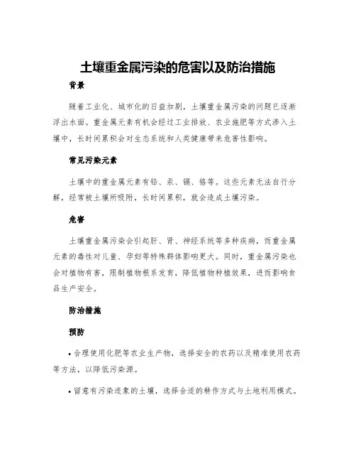 土壤重金属污染的危害以及防治措施
