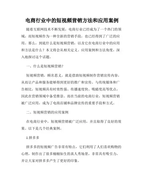 电商行业中的短视频营销方法和应用案例