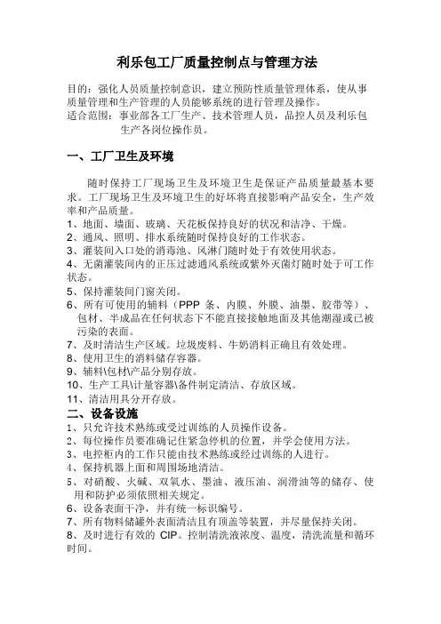 利乐包工厂质量管理资料