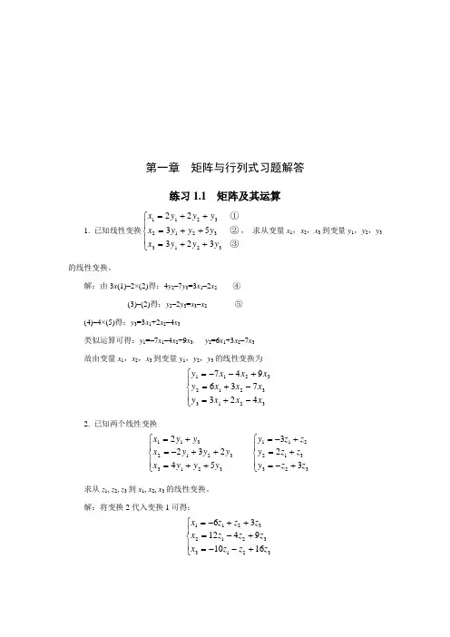 大学数学第二册详细答案汇总
