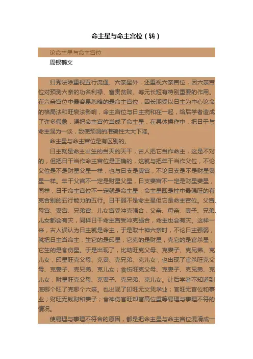 命主星与命主宫位（转）