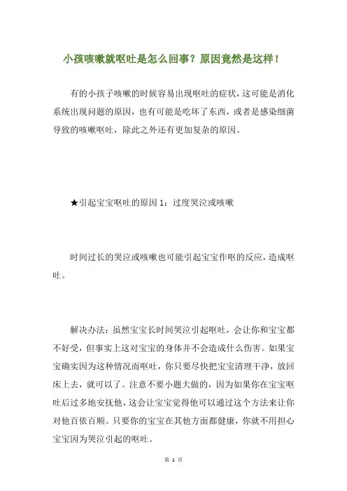 小孩咳嗽就呕吐是怎么回事？原因竟然是这样!