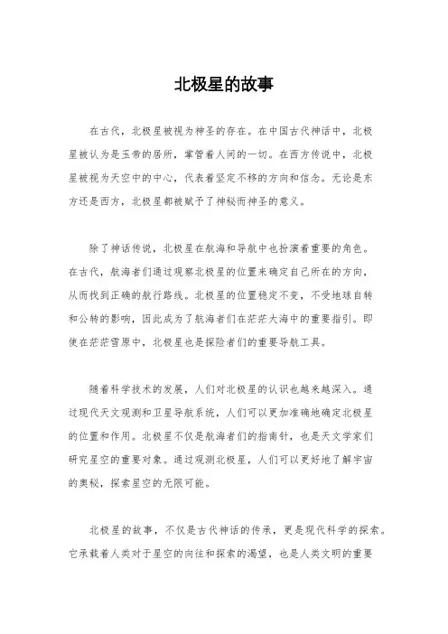 北极星的故事