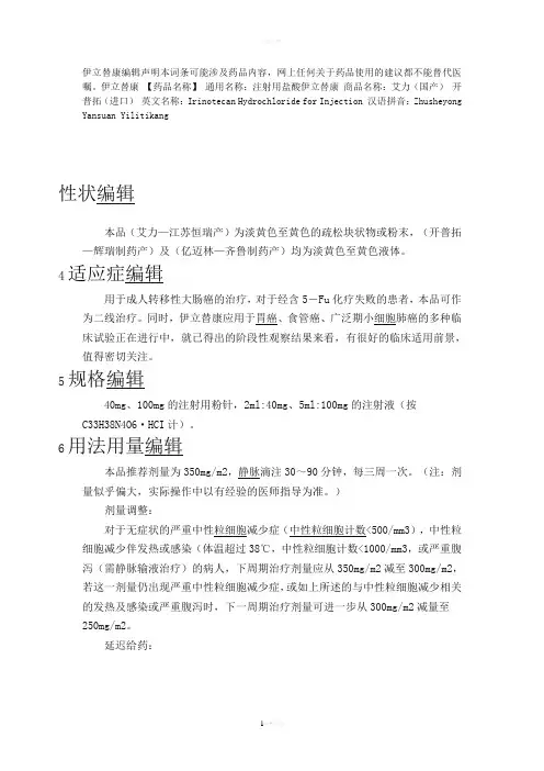 伊立替康说明书