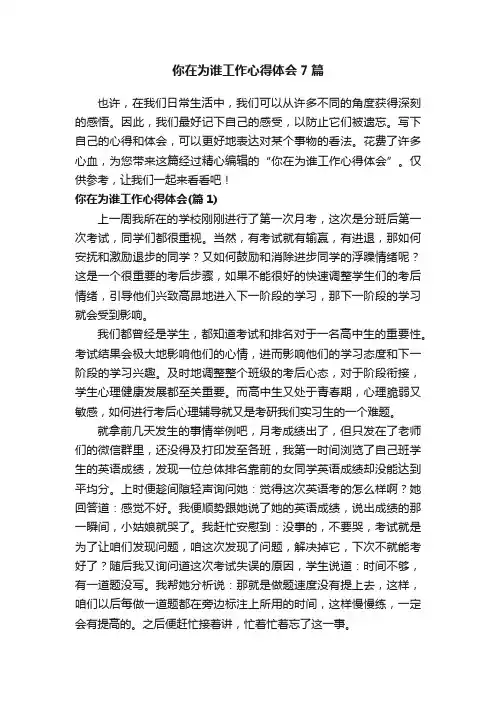 你在为谁工作心得体会7篇