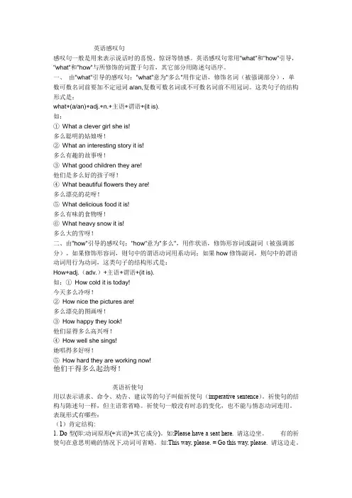 小学英语感叹句
