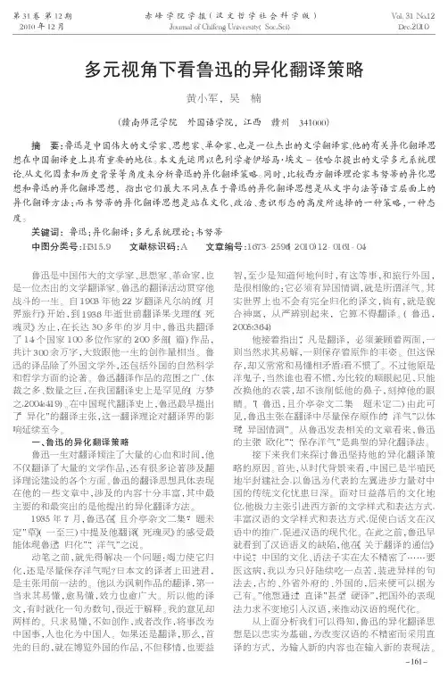 多元视角下看鲁迅的异化翻译策略