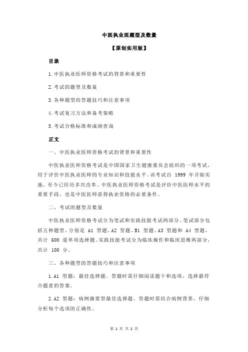 中医执业医题型及数量