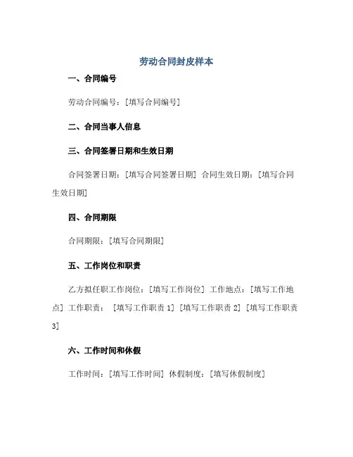 劳动合同封皮样本